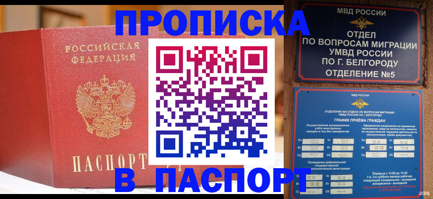 временная регистрация в квартире в Пензе