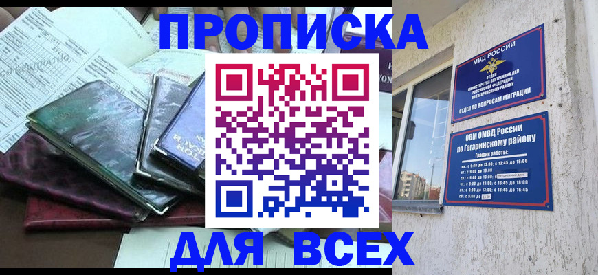 прописка поиск в Пензе