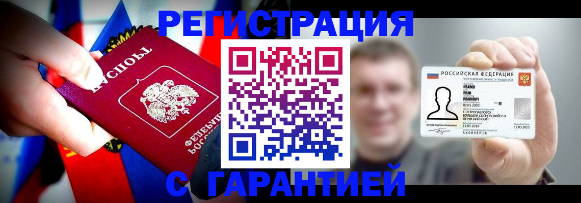 прописка для кредита в Пензе