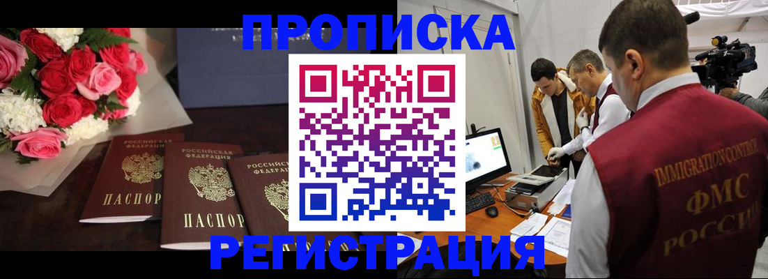 прописка в Пензе