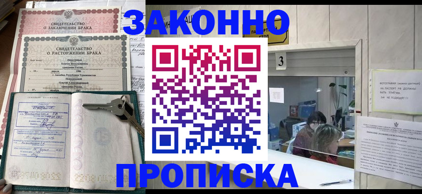 прописка для работы в Пензе