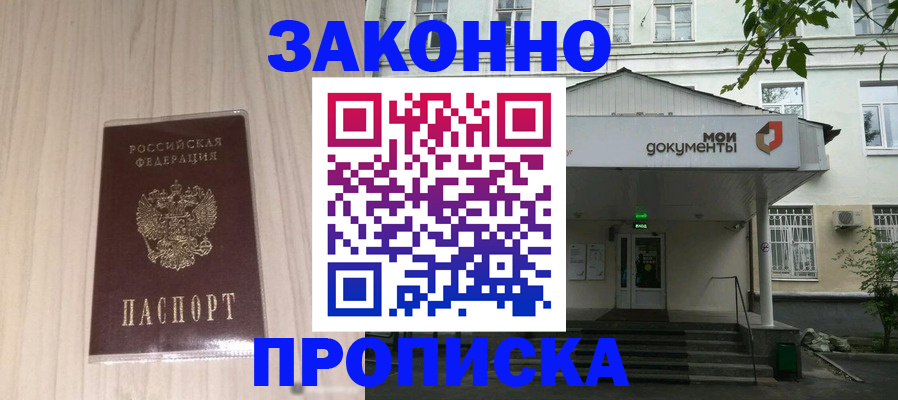 временная прописка в Пензе